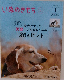 いぬのきもち 2022年1月号