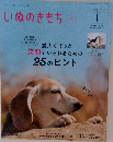 いぬのきもち 2022年1月号