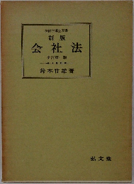 会社法