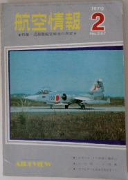 航空情報　1970年2月号　No.267
