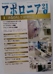 アポロニア21　2017年1月号