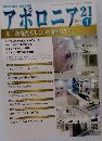 アポロニア21　2017年1月号