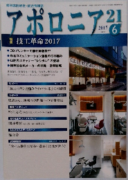 アポロニア21　2017年6月号