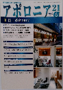 アポロニア21　2017年6月号