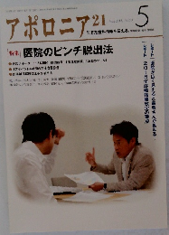 アポロニア21　2018年5月号