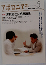アポロニア21　2018年5月号
