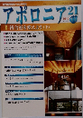 アポロニア 21　2016年11月号