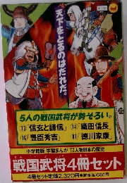 天下をとるのはだれだ。