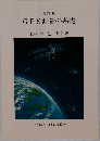 GPS測量の基礎