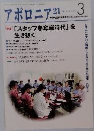 アポロニア21　2018年3月号