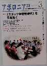 アポロニア21　2018年3月号