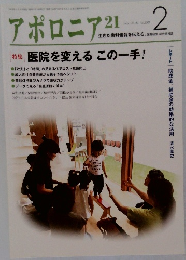アポロニア21　2018年2月号