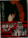心理学・社怪学