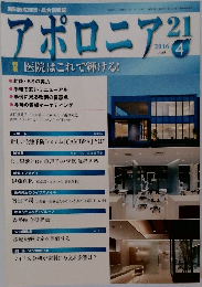 アポロニア21　2016年4月号