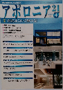 アポロニア21　2016年4月号