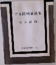 吉本隆明新詩集