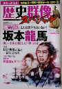 歴史群像 2010 5