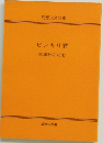 ピンキリ君  東海林さだお