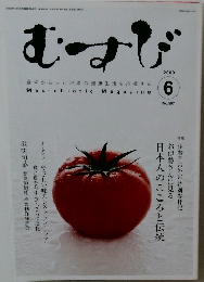 むすじ　2009年6月号