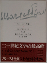 ブルースト全集 3