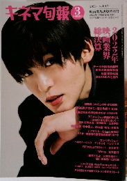 キネマ旬報　2023年3月号