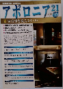 アポロニア 21　2016年10月号