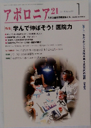 アポロニア 21　2018年1月号