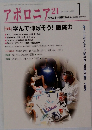アポロニア 21　2018年1月号