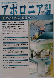 アポロニア21　2017年12月号
