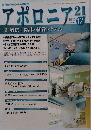 アポロニア21　2017年12月号