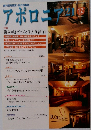 アポロニア21　2015年12月号