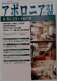 アポロニア 21　2017年10月号