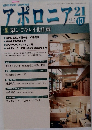 アポロニア 21　2017年10月号