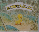 おかあさんはどこ