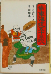 東海道五十三次