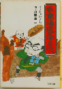 東海道五十三次