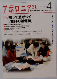 アポロニア 21　2018年4月号　No.292