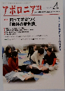 アポロニア 21　2018年4月号　No.292