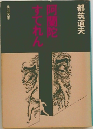 阿蘭陀すてれん