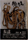 参謀 