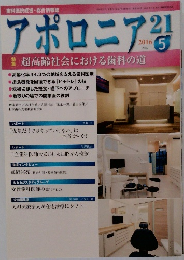 アポロニア21 2016年5月号