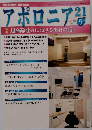アポロニア21 2016年5月号