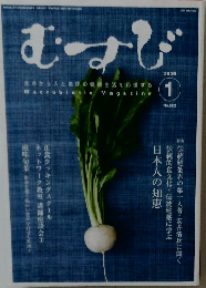 むすび　2008年1月号