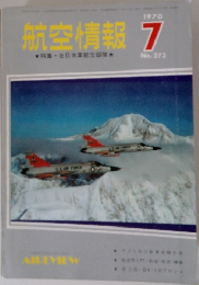 航空情報　1970年7月号　No.273