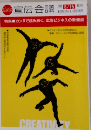 赤の宣伝会議 2006年 8月15日号