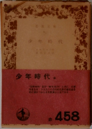 少年時代