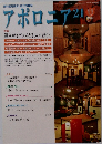 アポロニア 21　2015年11月号