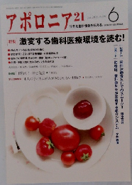 アポロニア21　2018年6月号