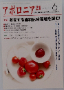 アポロニア21　2018年6月号