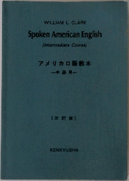 アメリカ語教本
